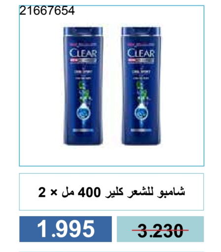 كلير شامبو / بلسم available at جمعية مشرف التعاونية in الكويت - مدينة الكويت
