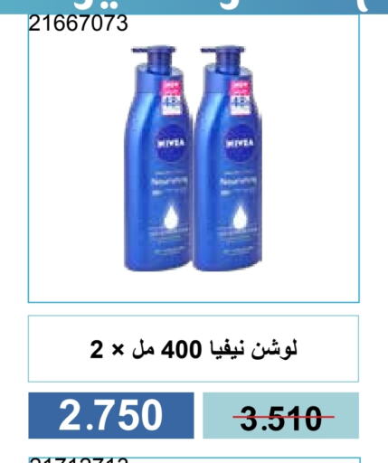 العناية بالوجه والبشرة in جمعية مشرف التعاونية, الكويت Offers - الكويت نيفيا available at جمعية مشرف التعاونية in الكويت - مدينة الكويت