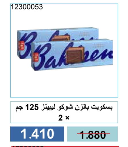البسكويت in جمعية مشرف التعاونية, الكويت Offers - الكويت available at جمعية مشرف التعاونية in الكويت - مدينة الكويت
