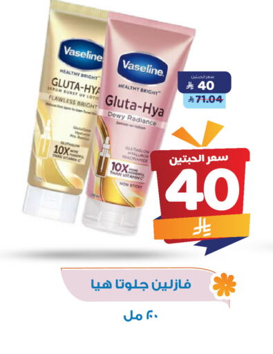 VASELINE available at United Pharmacies in KSA, Saudi Arabia, Saudi - Jazan