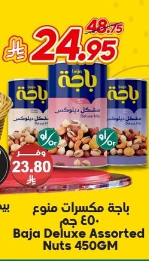الفواكه المجففة و التمور in الدكان, المملكة العربية السعودية Offers - المملكة العربية السعودية available at الدكان in مملكة العربية السعودية, السعودية, سعودية - جدة