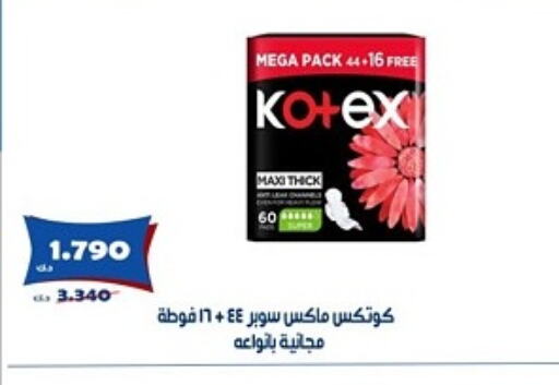 كوتيكس available at جمعية الخالدية التعاونية in الكويت - مدينة الكويت