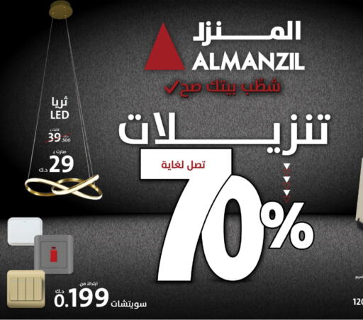 available at AlManzil in Kuwait - Ahmadi Governorate