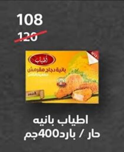 Chicken in Hyper City Damietta, Egypt Offers - Egypt Chicken Pane available at Hyper City Damietta in Egypt - Cairo