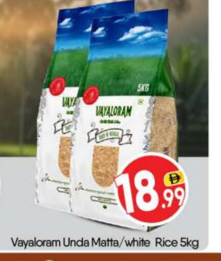 Matta Rice available at BIGmart in UAE - Abu Dhabi