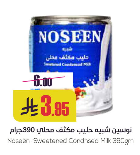 حليب مكثف available at سبت in مملكة العربية السعودية, السعودية, سعودية - بريدة