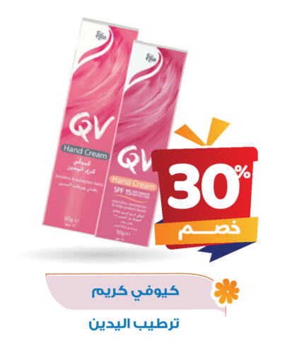 QV Face Cream available at United Pharmacies in KSA, Saudi Arabia, Saudi - Al Bahah