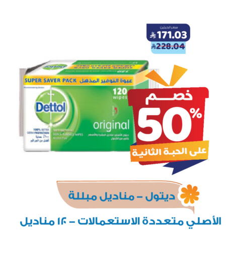 ديتول available at صيدلية المتحدة in مملكة العربية السعودية, السعودية, سعودية - الطائف
