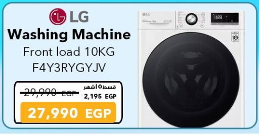 إل جي غسالة الملابس available at شرف دى جى in Egypt - القاهرة