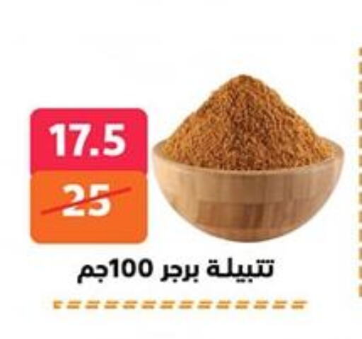 Salts, Spices & Paste in Hyper City Damietta, Egypt Offers - Egypt available at Hyper City Damietta in Egypt - Cairo