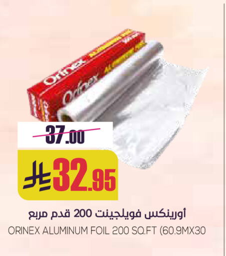 أورنيكس Aluminum Foil available at سبت in مملكة العربية السعودية, السعودية, سعودية - بريدة