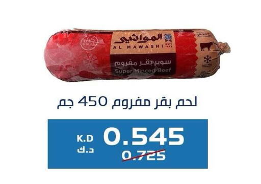 اللحوم المجمدة in جمعية كيفان التعاونية, الكويت Offers - الكويت available at جمعية كيفان التعاونية in الكويت - مدينة الكويت