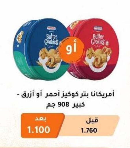Biscuits in Abu Fatira Coop , Kuwait Offers - Kuwait AMERICANA available at Abu Fatira Coop in Kuwait - Kuwait City