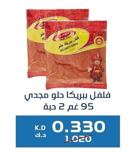 الملح، التوابل والمعجون in جمعية كيفان التعاونية, الكويت Offers - الكويت بهارات available at جمعية كيفان التعاونية in الكويت - مدينة الكويت