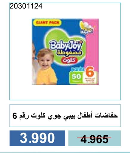 حفاضات أطفال in جمعية مشرف التعاونية, الكويت Offers - الكويت هجيز available at جمعية مشرف التعاونية in الكويت - مدينة الكويت