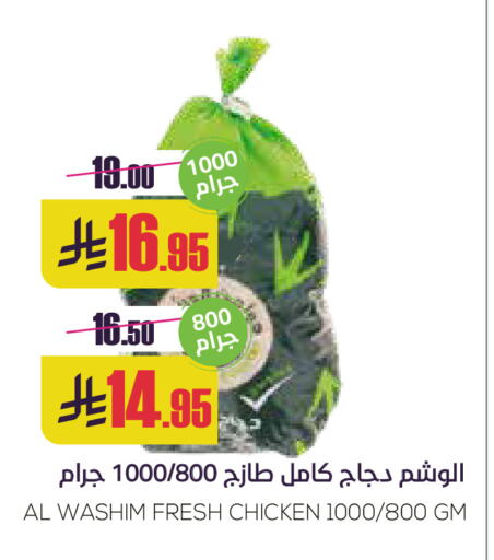 دجاج كامل طازج available at سبت in مملكة العربية السعودية, السعودية, سعودية - بريدة