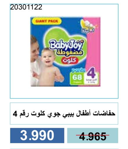 حفاضات أطفال in جمعية مشرف التعاونية, الكويت Offers - الكويت هجيز available at جمعية مشرف التعاونية in الكويت - مدينة الكويت