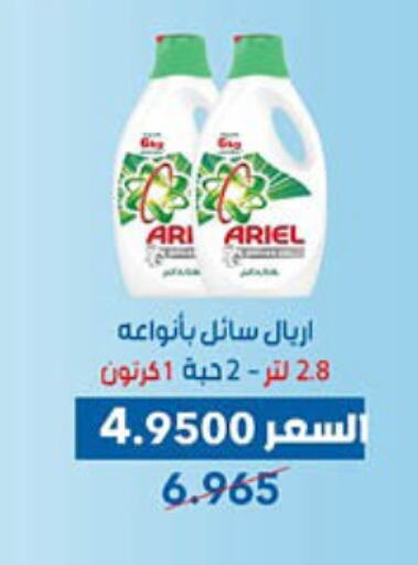 Laundry in Dahiyat Abdullah Al Salem and Mansourieh Cooperative Society, Kuwait Offers - Kuwait ARIEL Detergent available at Dahiyat Abdullah Al Salem and Mansourieh Cooperative Society in Kuwait - Jahra Governorate