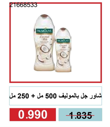 بالموليف available at جمعية مشرف التعاونية in الكويت - مدينة الكويت