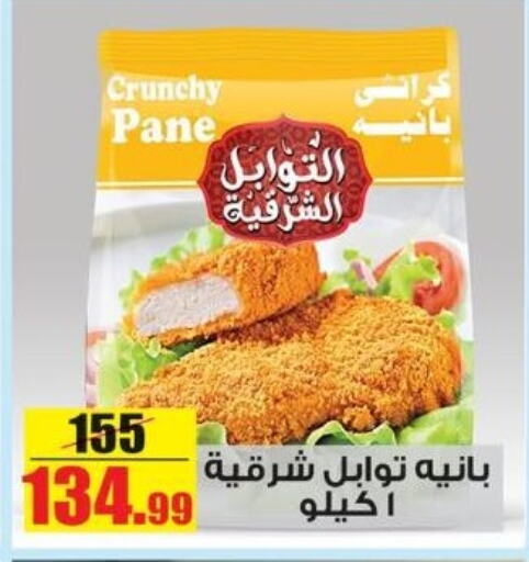 available at Halal Market in Egypt - Cairo