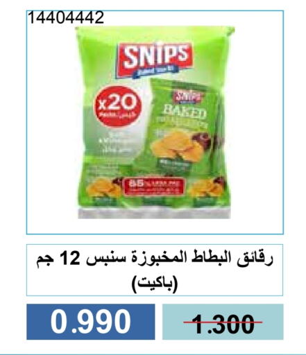 وجبات خفيفة in جمعية مشرف التعاونية, الكويت Offers - الكويت available at جمعية مشرف التعاونية in الكويت - مدينة الكويت