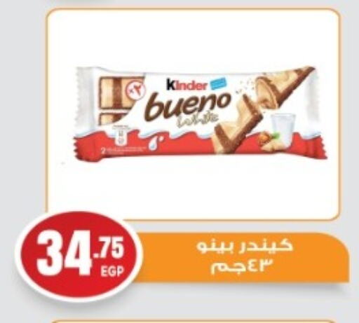 كيندر available at أولاد المحاوى in Egypt - القاهرة