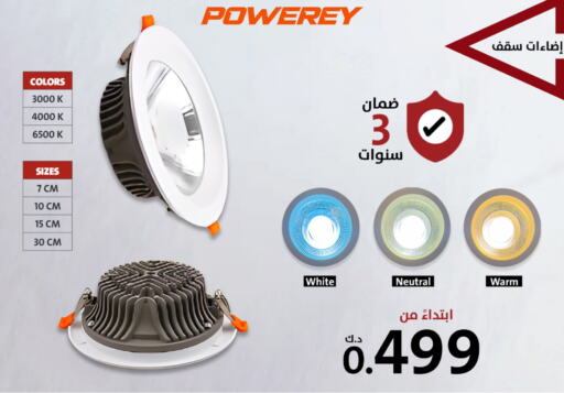 الإضاءة in المنزل, الكويت Offers - الكويت available at المنزل in الكويت - مدينة الكويت