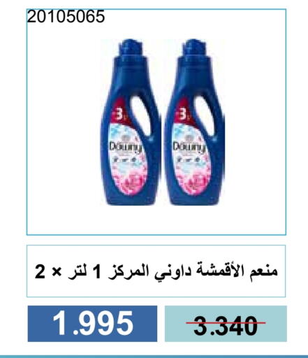 داوني منعم available at جمعية مشرف التعاونية in الكويت - مدينة الكويت