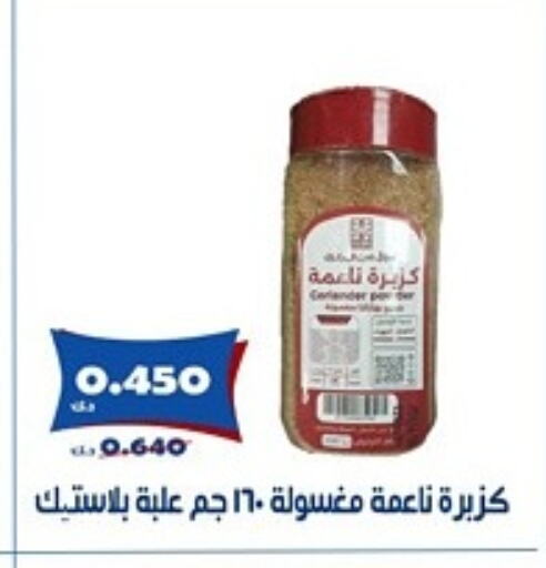 الملح، التوابل والمعجون in جمعية الخالدية التعاونية, الكويت Offers - الكويت available at جمعية الخالدية التعاونية in الكويت - مدينة الكويت