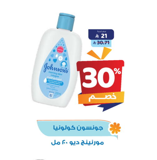 العناية بالأطفال الرضع in صيدلية المتحدة, المملكة العربية السعودية Offers - المملكة العربية السعودية جونسونز available at صيدلية المتحدة in مملكة العربية السعودية, السعودية, سعودية - القنفذة