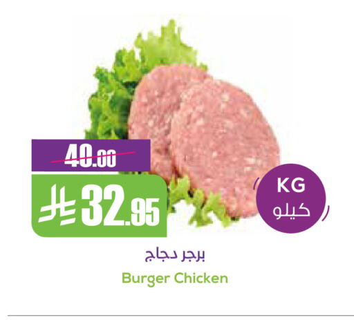 Meat - Fresh & Chilled in Sapt, Saudi Arabia Offers - Saudi Arabia Chicken Burger available at Sapt in KSA, Saudi Arabia, Saudi - Buraidah