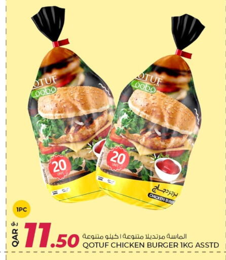 برجر دجاج available at روابي هايبرماركت in قطر - الخور