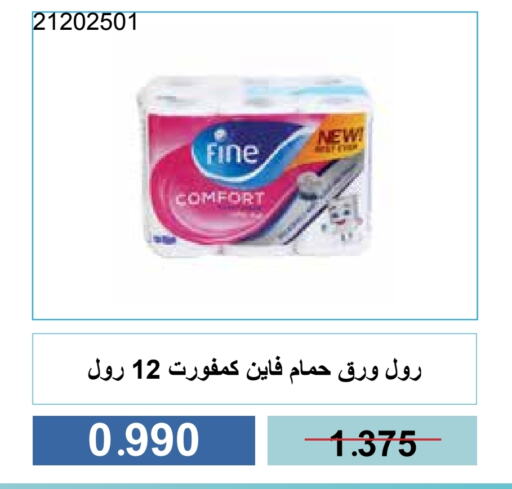 ورق التواليت و المناشف الورقية in جمعية مشرف التعاونية, الكويت Offers - الكويت فاين available at جمعية مشرف التعاونية in الكويت - مدينة الكويت