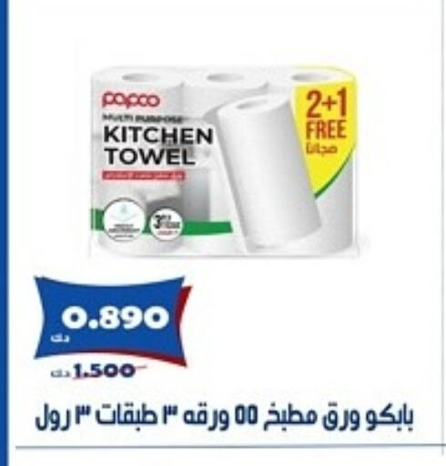 ورق التواليت و المناشف الورقية in جمعية الخالدية التعاونية, الكويت Offers - الكويت available at جمعية الخالدية التعاونية in الكويت - مدينة الكويت