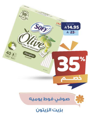 صوفي available at صيدلية المتحدة in مملكة العربية السعودية, السعودية, سعودية - نجران