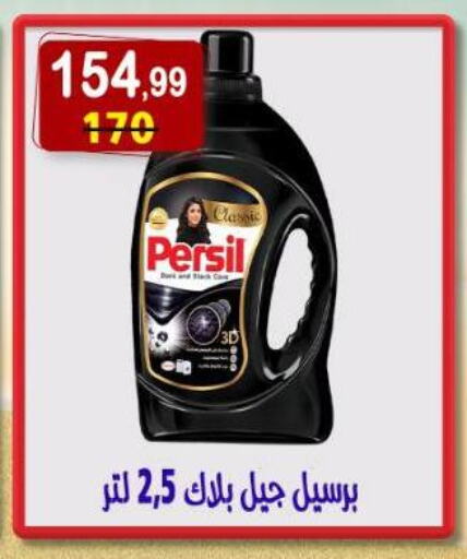 برسيل منظف available at هايبر النسر in Egypt - القاهرة