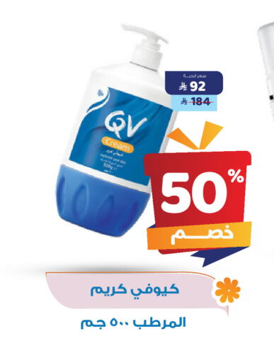 العناية بالوجه والبشرة in صيدلية المتحدة, المملكة العربية السعودية Offers - المملكة العربية السعودية كريم للوجه available at صيدلية المتحدة in مملكة العربية السعودية, السعودية, سعودية - خميس مشيط