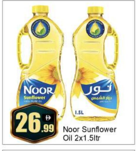 نور زيت دوار الشمس available at بيج مارت in الإمارات العربية المتحدة , الامارات - أبو ظبي