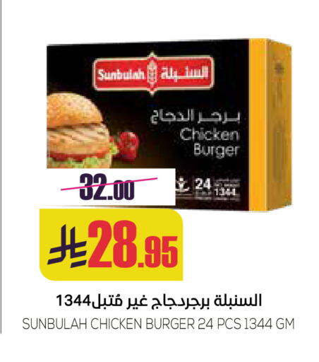 Chicken Burger available at Sapt in KSA, Saudi Arabia, Saudi - Buraidah