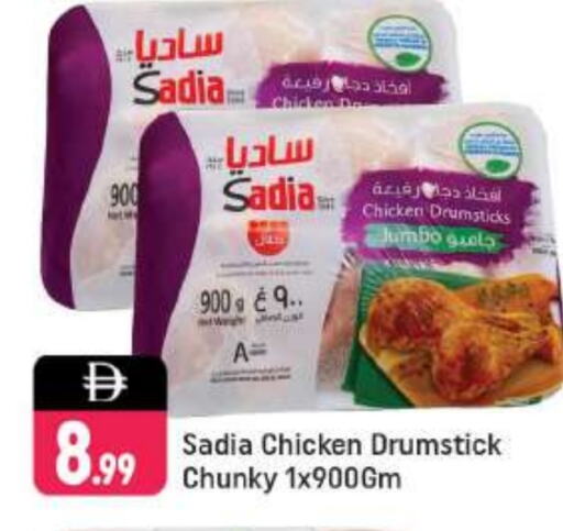 SADIA Chicken Drumsticks available at Shaklan  in UAE - Dubai