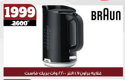 BRAUN Kettle available at Koko & S in Egypt - Cairo