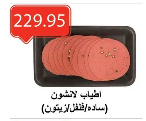 مقبلات و لحوم باردة in الهواري, Egypt Offers - Egypt available at الهواري in Egypt - القاهرة