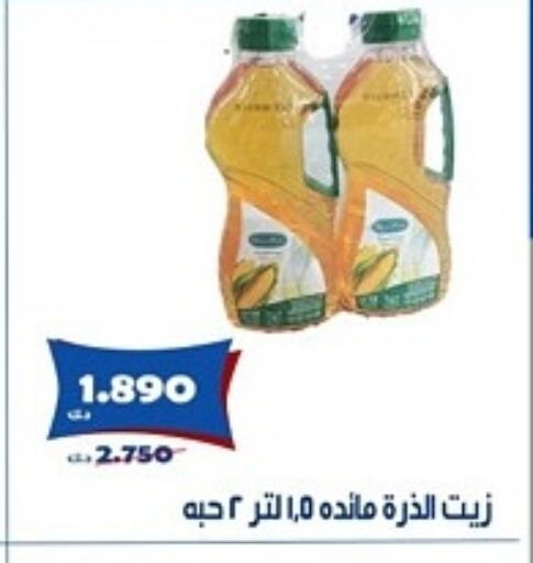 available at جمعية الخالدية التعاونية in الكويت - مدينة الكويت