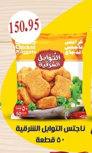 Chicken Nuggets available at El-Hawary Market in Egypt - Cairo