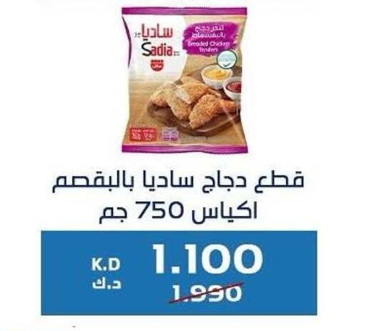 Chicken in Kaifan Cooperative Society, Kuwait Offers - Kuwait SADIA available at Kaifan Cooperative Society in Kuwait - Kuwait City