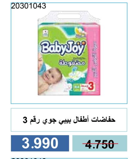 حفاضات أطفال in جمعية مشرف التعاونية, الكويت Offers - الكويت هجيز available at جمعية مشرف التعاونية in الكويت - مدينة الكويت