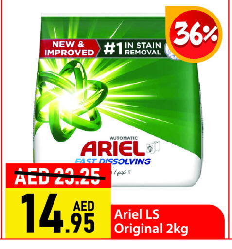 أريال منظف available at الأسواق هايبرماركت in الإمارات العربية المتحدة , الامارات - رَأْس ٱلْخَيْمَة