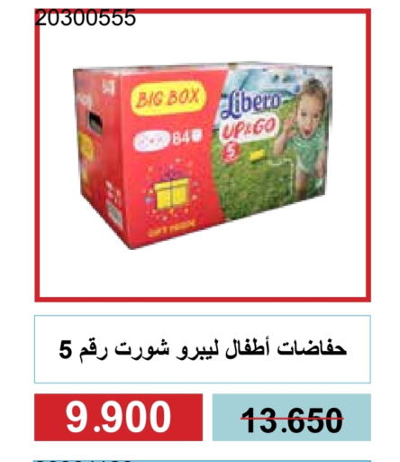 حفاضات أطفال in جمعية مشرف التعاونية, الكويت Offers - الكويت available at جمعية مشرف التعاونية in الكويت - مدينة الكويت