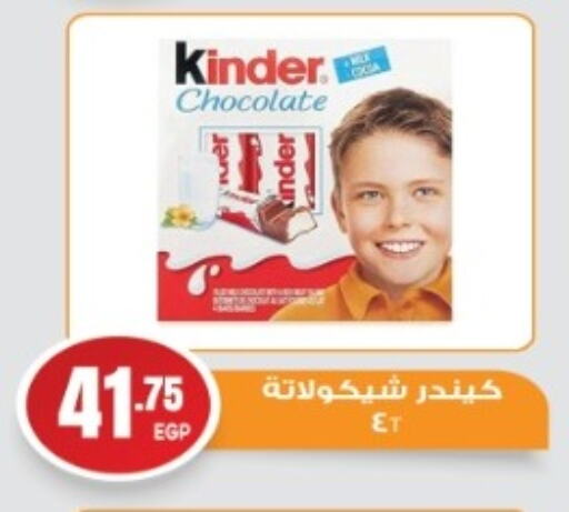 KINDER available at El mhallawy Sons in Egypt - Cairo
