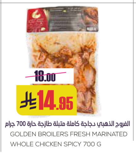 دجاج متبل available at سبت in مملكة العربية السعودية, السعودية, سعودية - بريدة